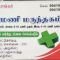 Sivamani Medicals